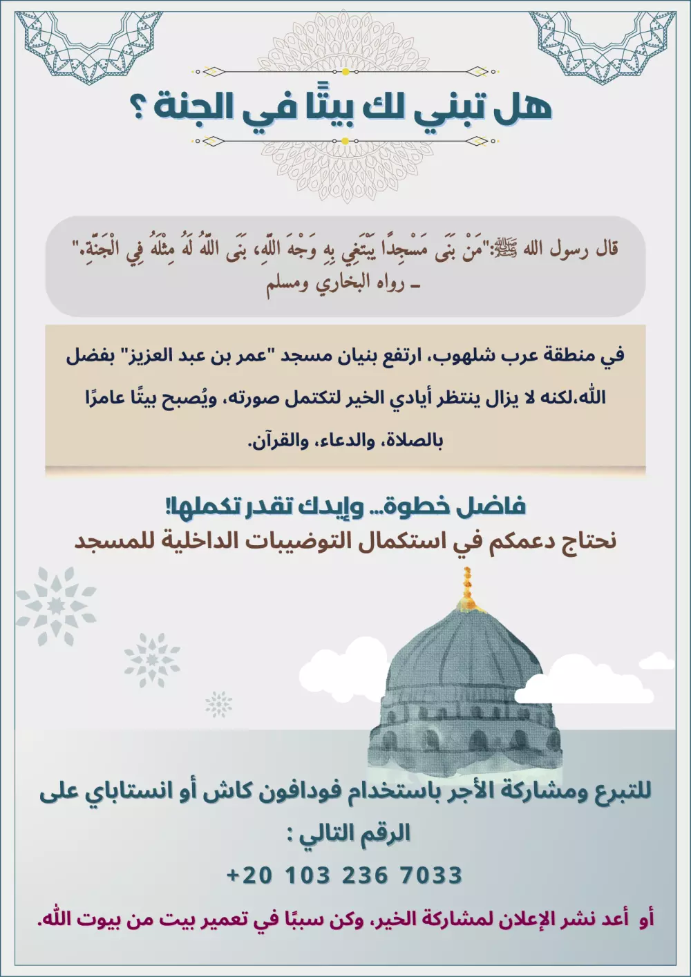 تصميم ملصقات سوشيال ميديا احترافية جذابة (إعلانات – تبرعات – حملات)