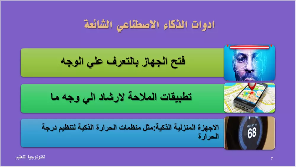"تصميم عروض بوربوينت احترافية للطلاب والمدربين"