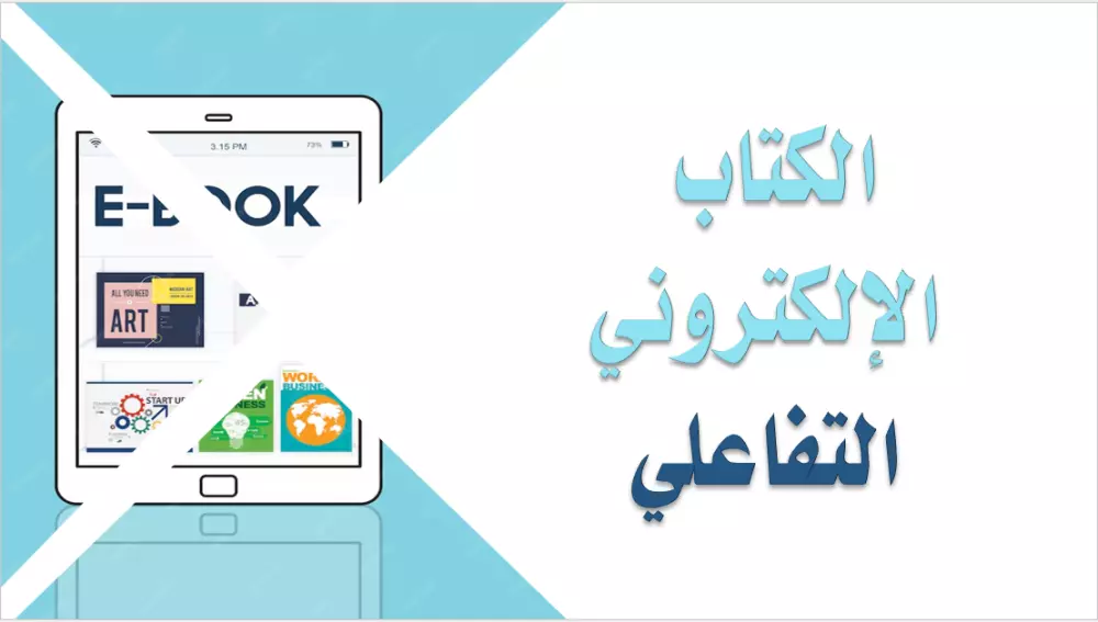 "تصميم عروض بوربوينت احترافية للطلاب والمدربين"