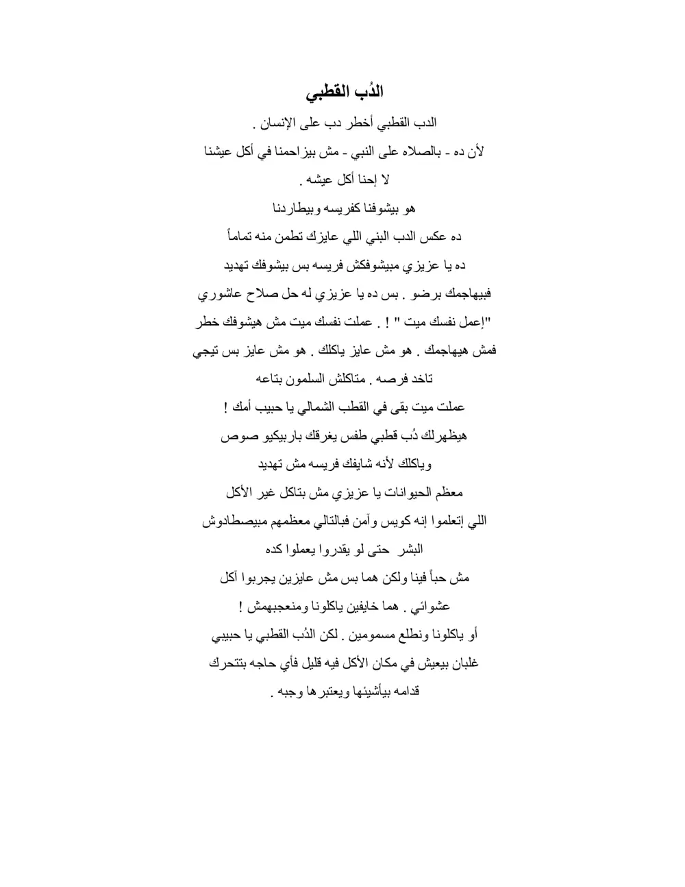 تفريغ مكتوب لمحتويات صوتيه