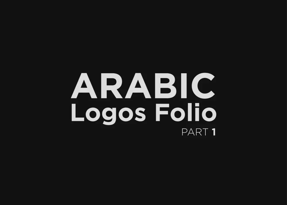 تصميم الشعارات الاحترافية للعلامات التجارية