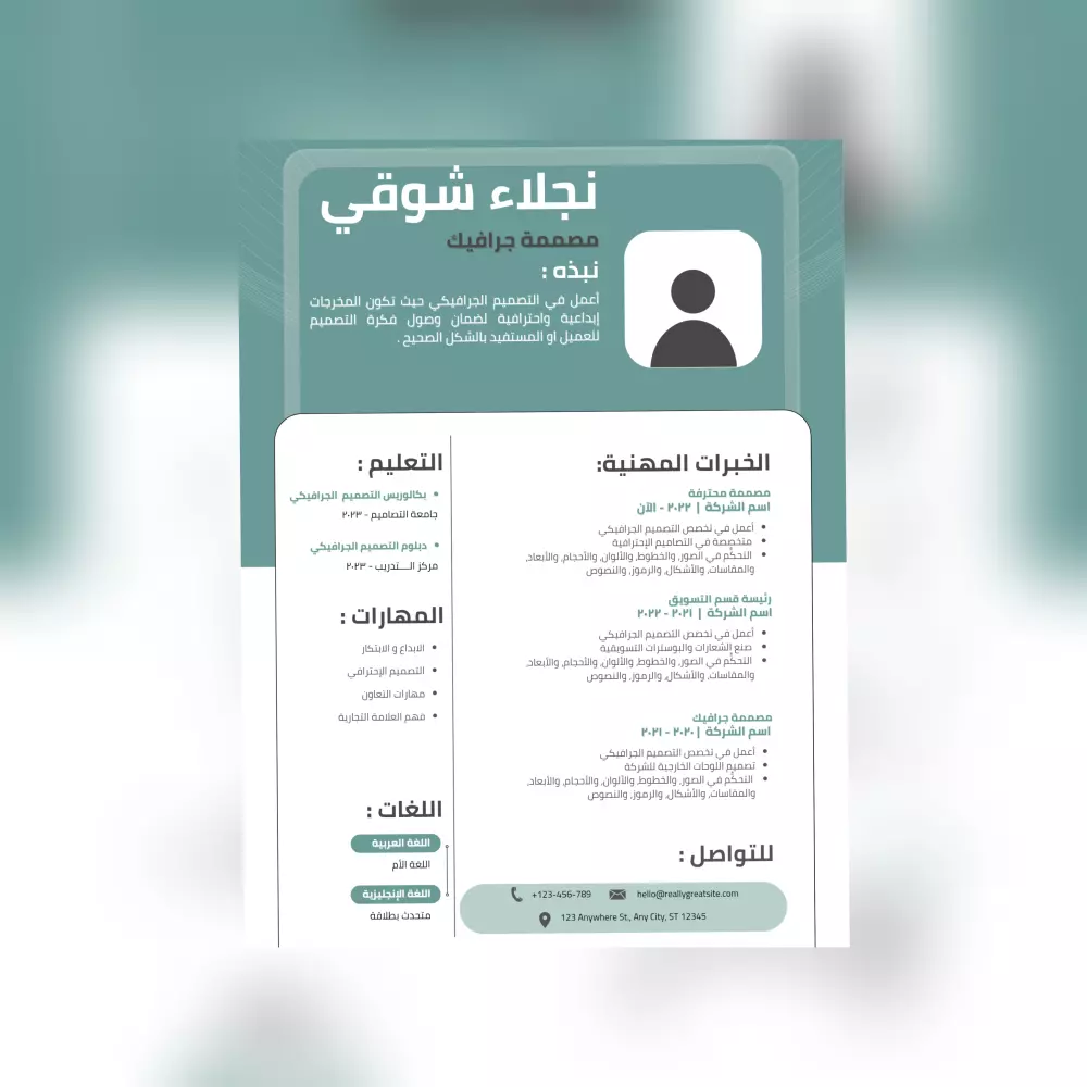 تصميم سيره ذاتيه