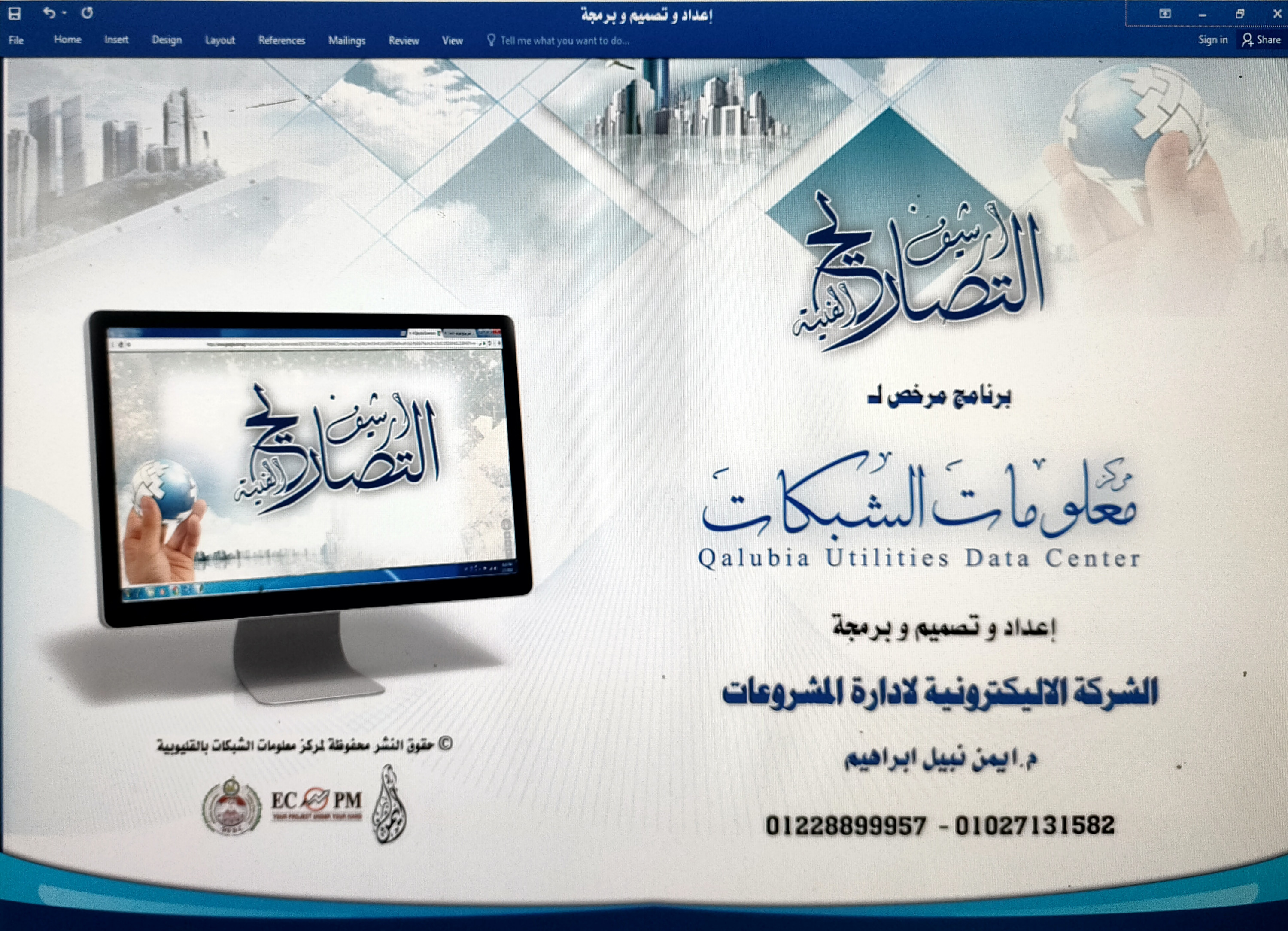 تصميم وجهات البرامج والشاشات والايقونات