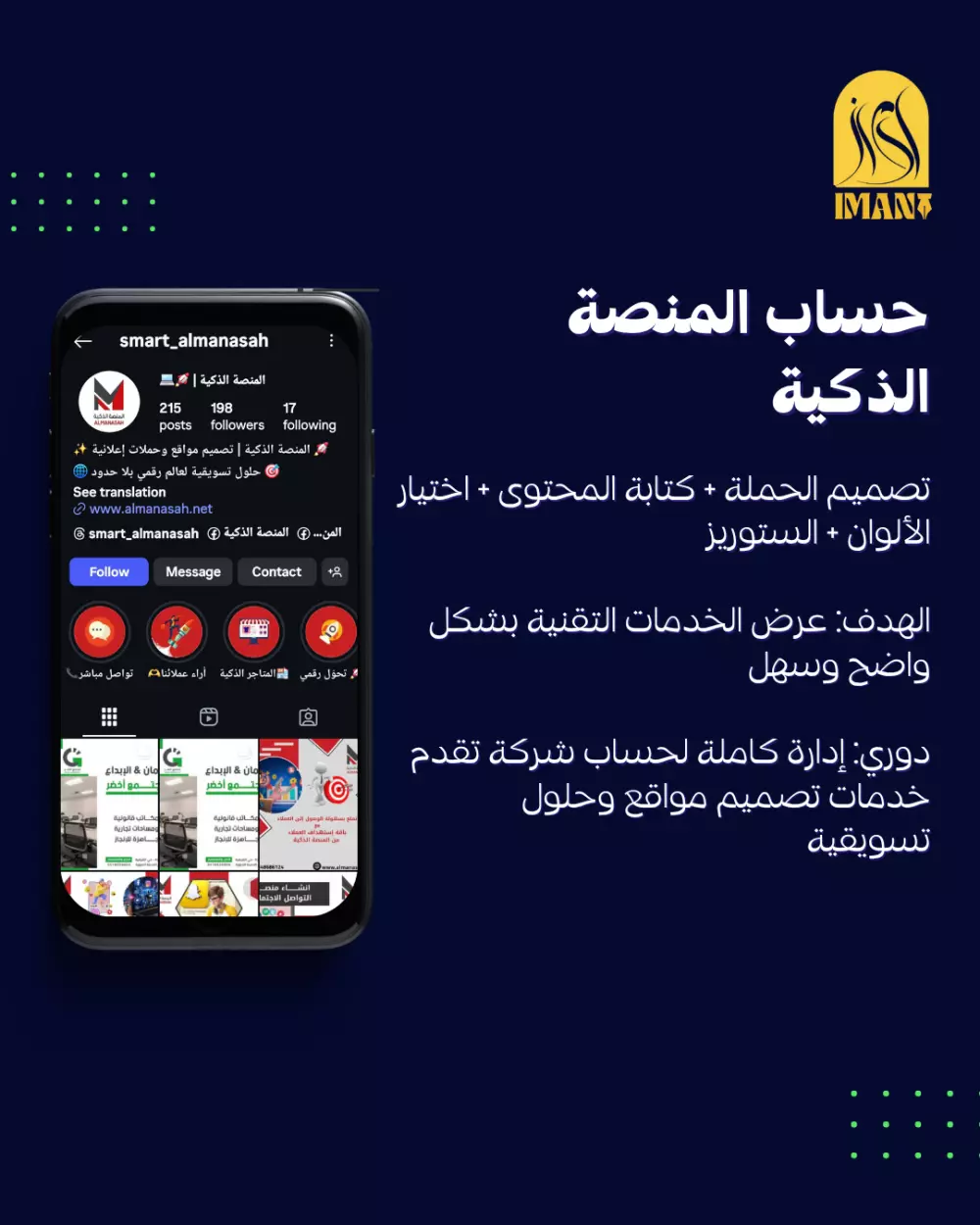 إدارة حساباتك على السوشال ميديا من التخطيط إلى التحليل