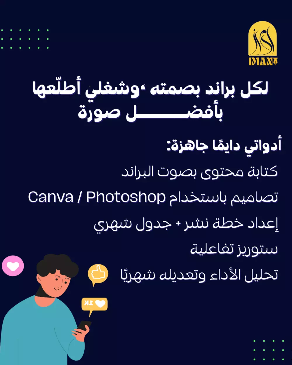 إدارة حساباتك على السوشال ميديا من التخطيط إلى التحليل