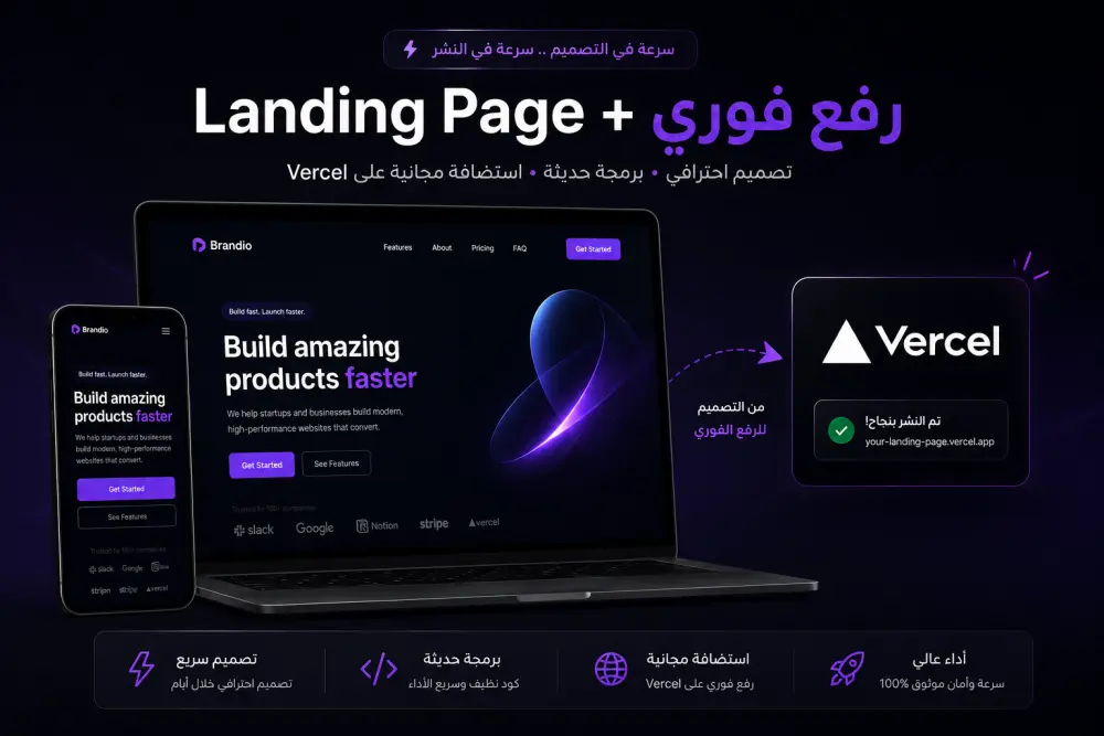 تصميم صفحة هبوط احترافية ورفعها مجاناً على استضافة مجانية