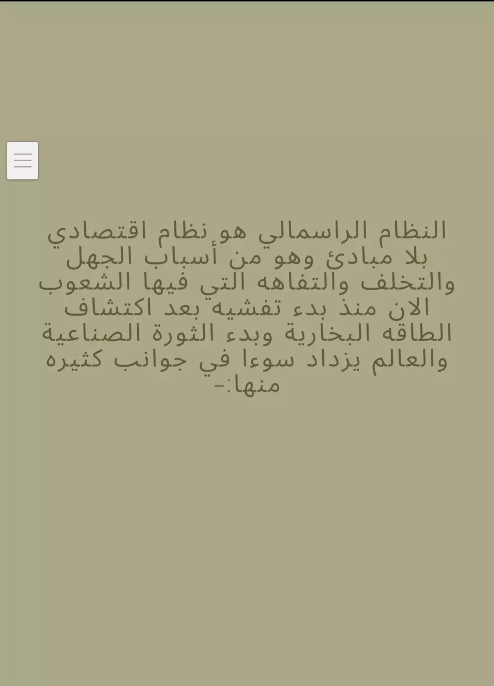 تلخيص أي كتاب بطريقة احترافية وسريعة