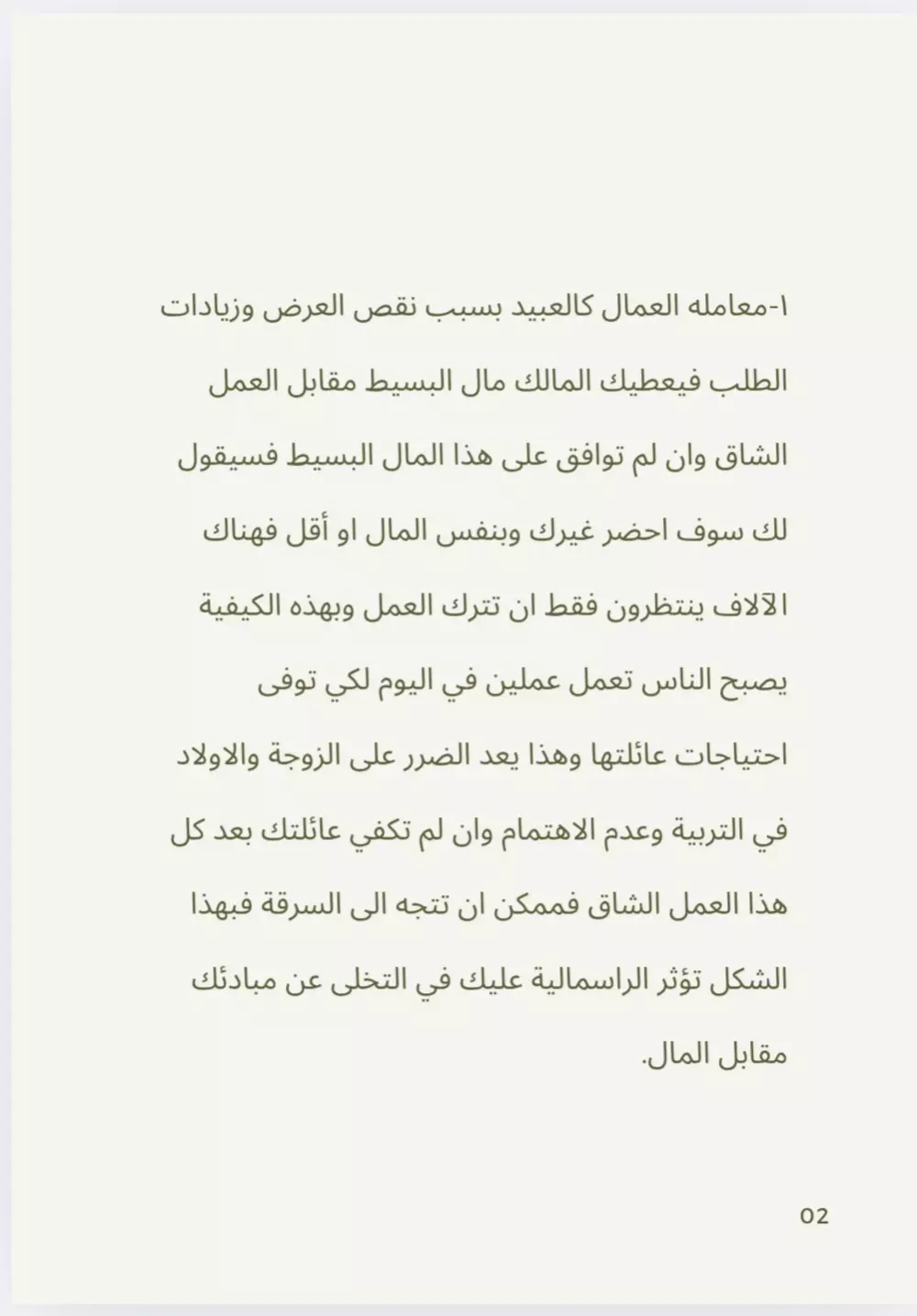 تلخيص أي كتاب بطريقة احترافية وسريعة