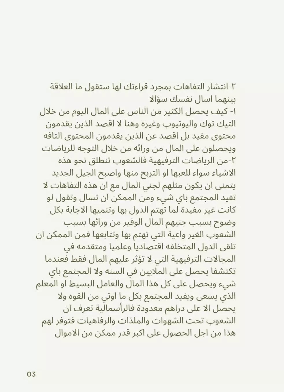 تلخيص أي كتاب بطريقة احترافية وسريعة