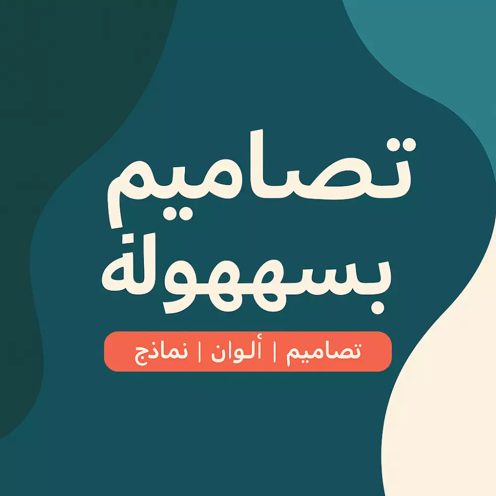 🎨 تصميم شعار احترافي أو بوست سوشيال ميديا