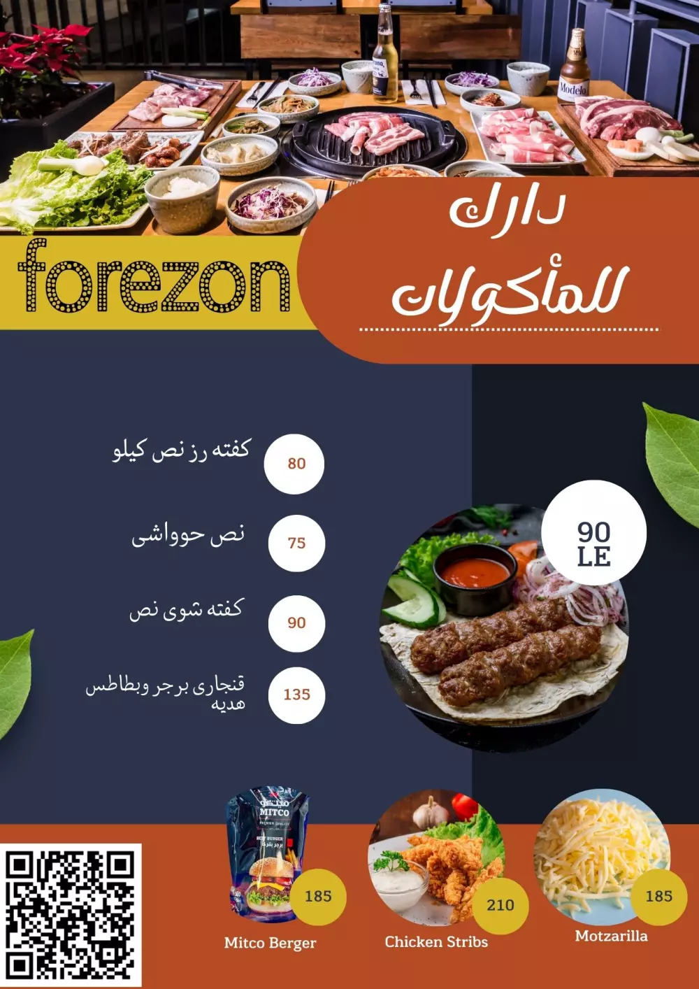 تصميم قائمه طعام