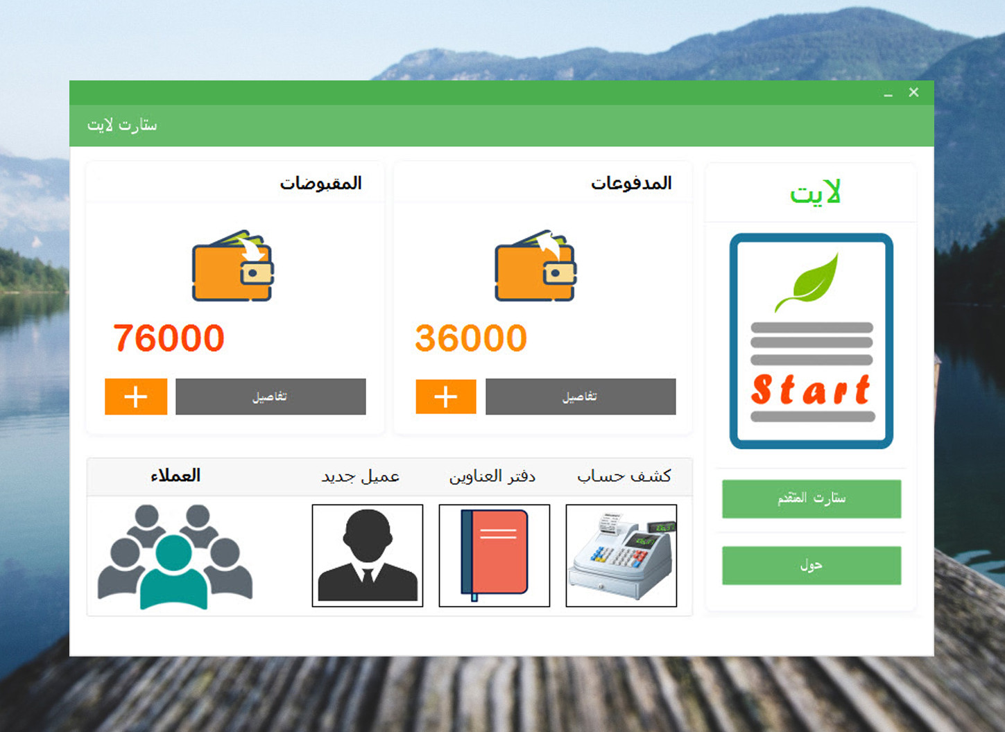 خدمة إنشاء البرامج المحاسبية