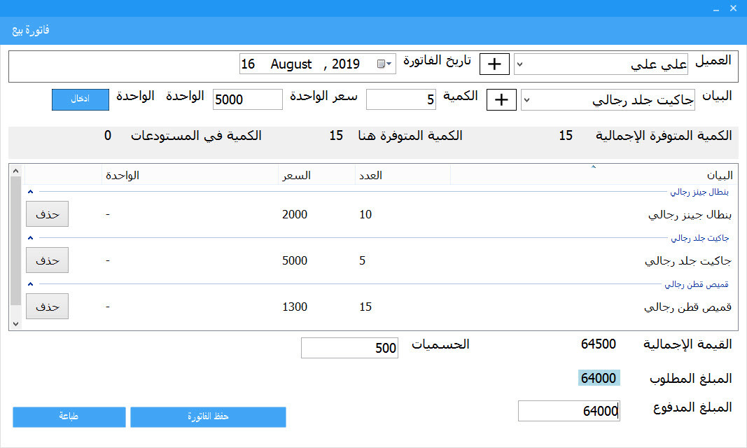 خدمة إنشاء البرامج المحاسبية