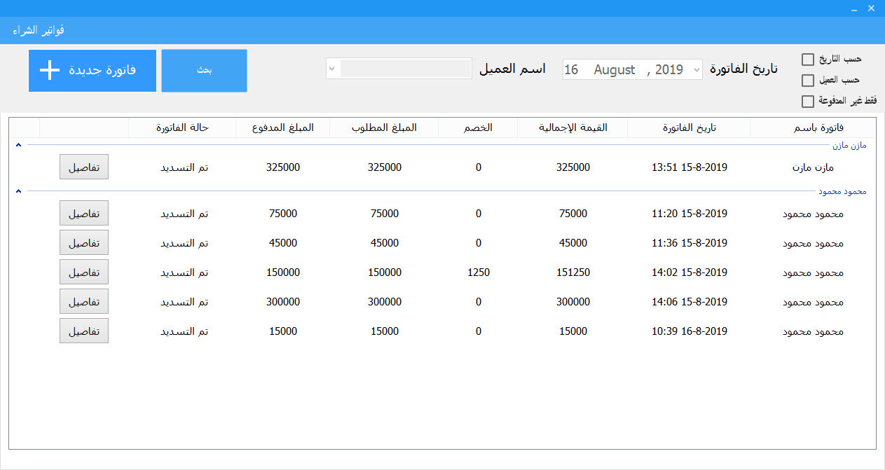 خدمة إنشاء البرامج المحاسبية