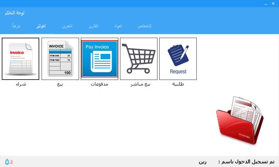 خدمة إنشاء البرامج المحاسبية