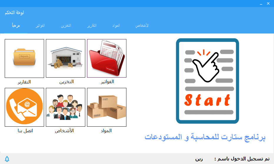 خدمة إنشاء البرامج المحاسبية
