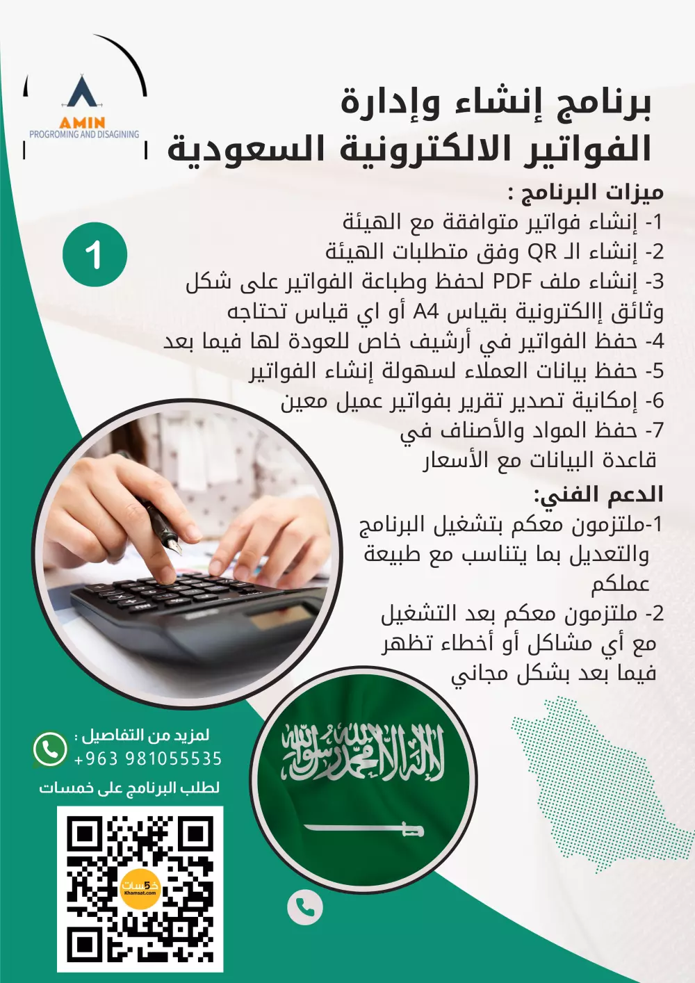 برنامج لإنشاء وإدارة فواتير متوافقة مع هيئة الزكاة والدخل السعودية