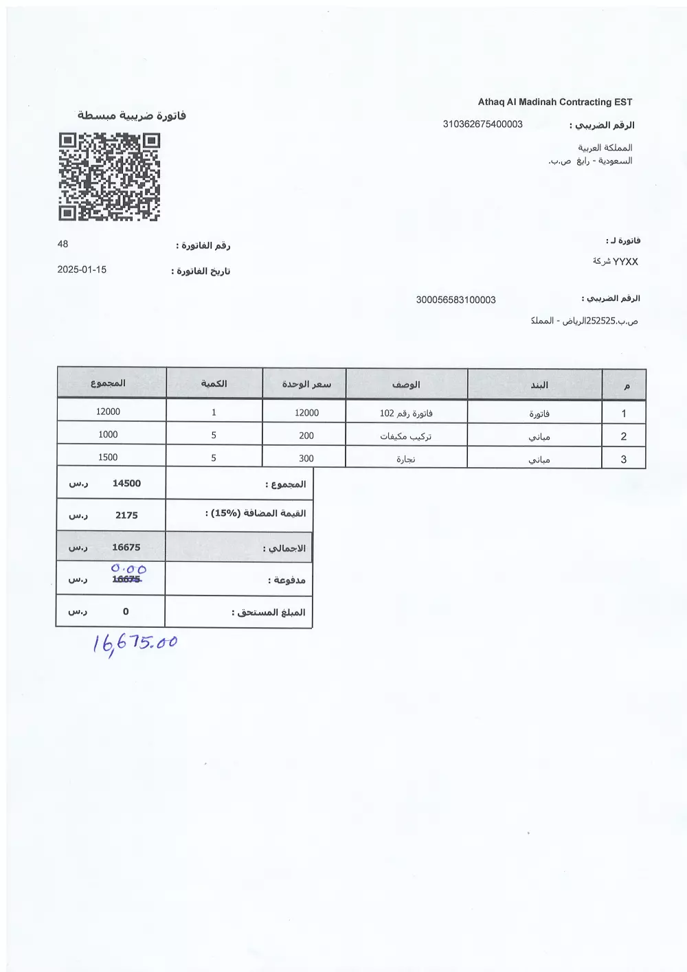 برنامج لإنشاء وإدارة فواتير متوافقة مع هيئة الزكاة والدخل السعودية