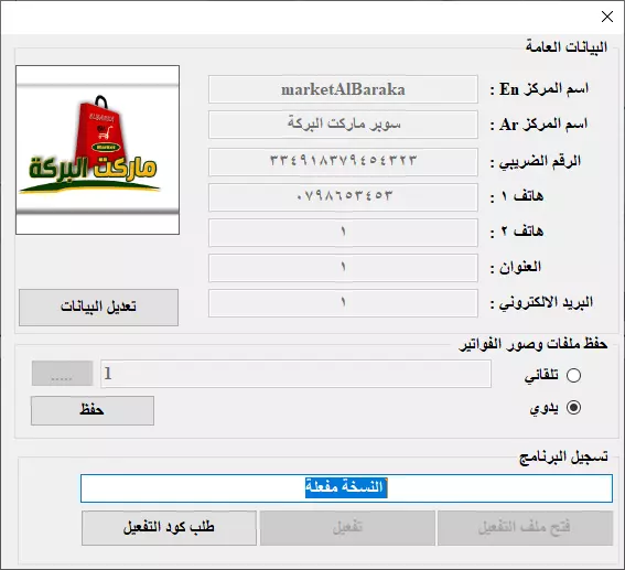 برنامج لإنشاء وإدارة فواتير متوافقة مع هيئة الزكاة والدخل السعودية