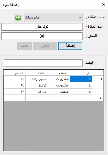 برنامج لإنشاء وإدارة فواتير متوافقة مع هيئة الزكاة والدخل السعودية
