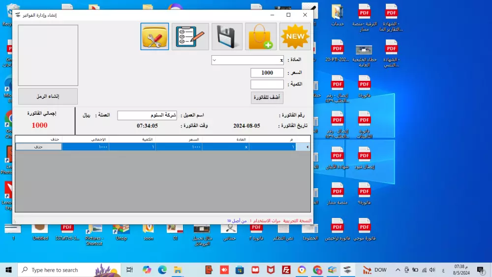 برنامج لإنشاء وإدارة فواتير متوافقة مع هيئة الزكاة والدخل السعودية