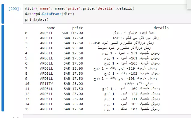 استخراج وسحب بيانات من الويب