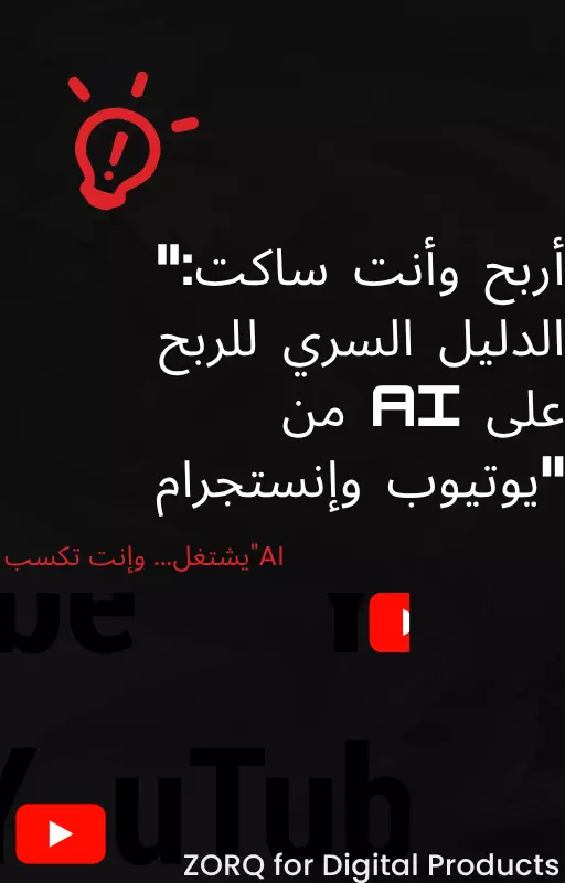 "سيطر على اليوتيوب والإنستا بطرق أوتوميشن ذكية تحقق لك مشاهدات ومتابعين بدون تعب!"