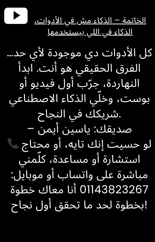 "سيطر على اليوتيوب والإنستا بطرق أوتوميشن ذكية تحقق لك مشاهدات ومتابعين بدون تعب!"