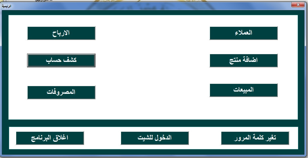 واجهة ادارة مبيعات للشركات الصغير