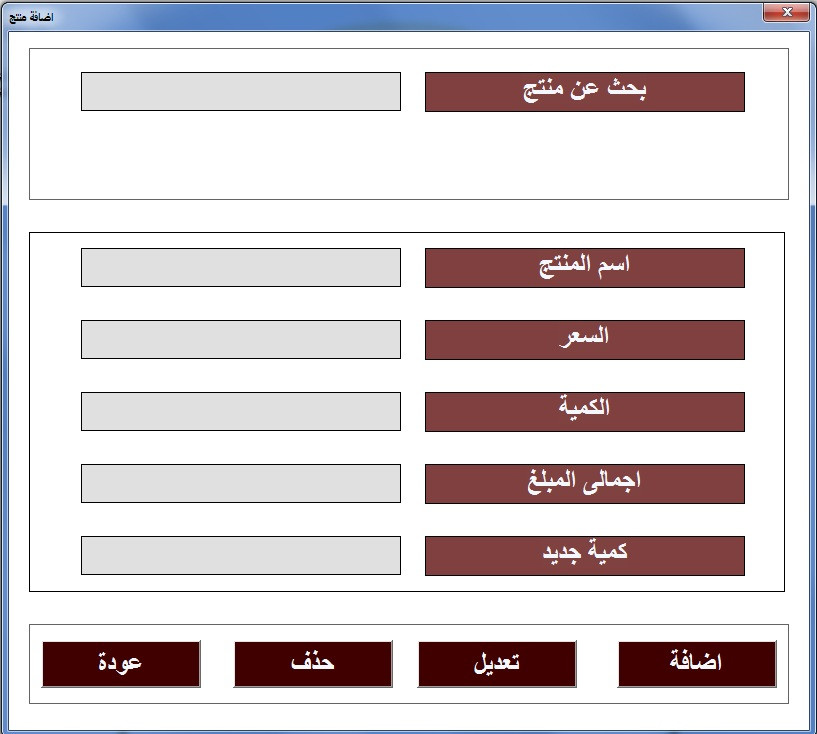 واجهة ادارة مبيعات للشركات الصغير