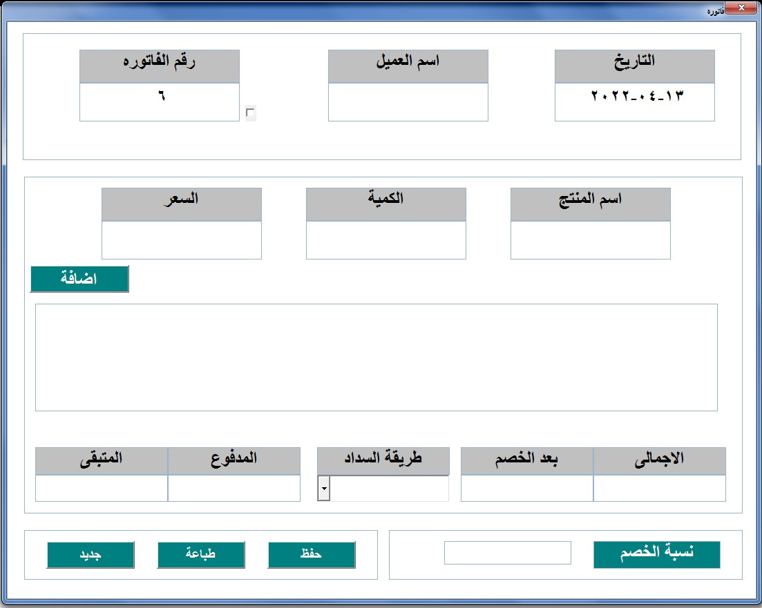 واجهة ادارة مبيعات للشركات الصغير