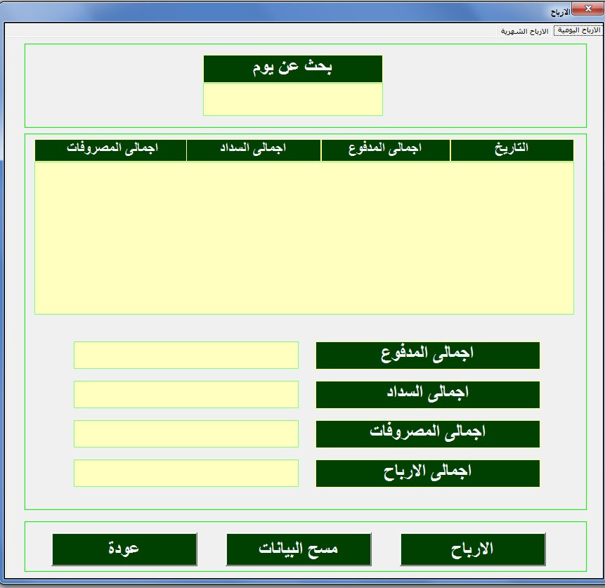 واجهة ادارة مبيعات للشركات الصغير