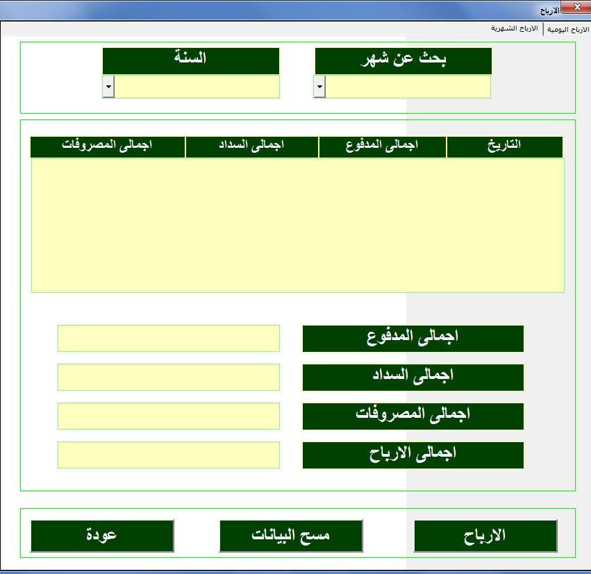 واجهة ادارة مبيعات للشركات الصغير