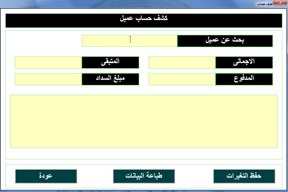 واجهة ادارة مبيعات للشركات الصغير