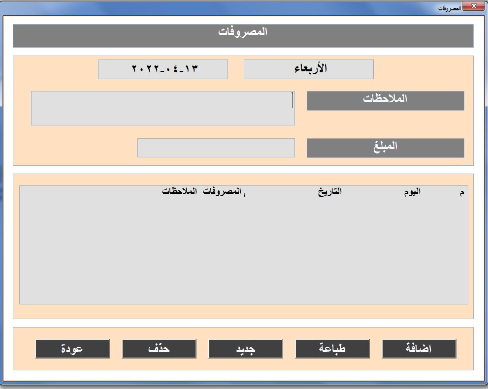 واجهة ادارة مبيعات للشركات الصغير