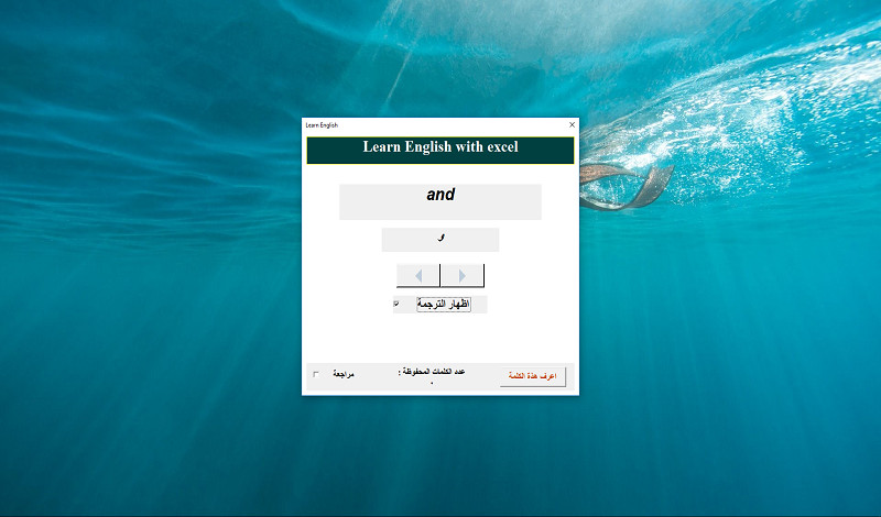 تصميم واجهة اكسيل لتعلم اللغة الإنجليزية Learn English