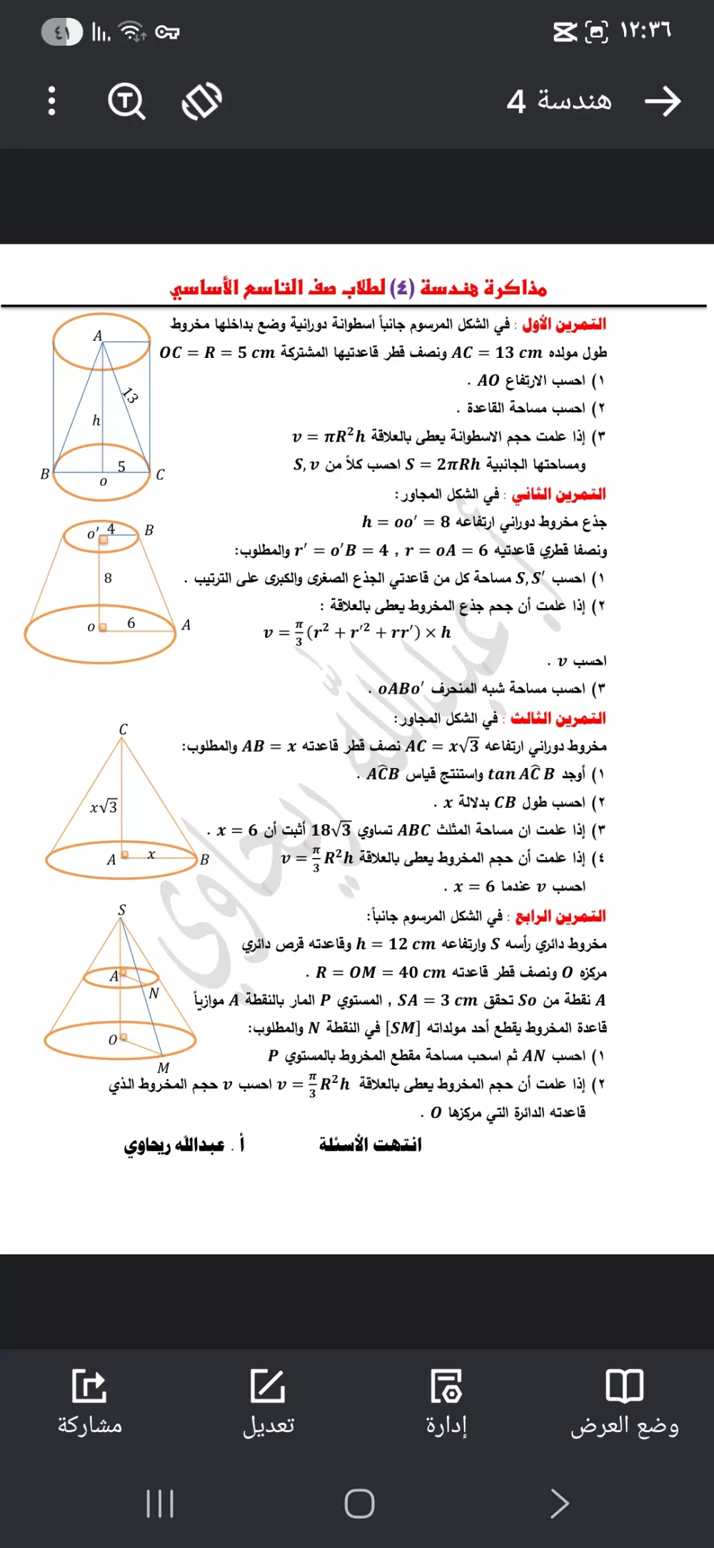 كتابة ابحاث علمية word و إدخال المعادلات و كتابة أوراق العمل