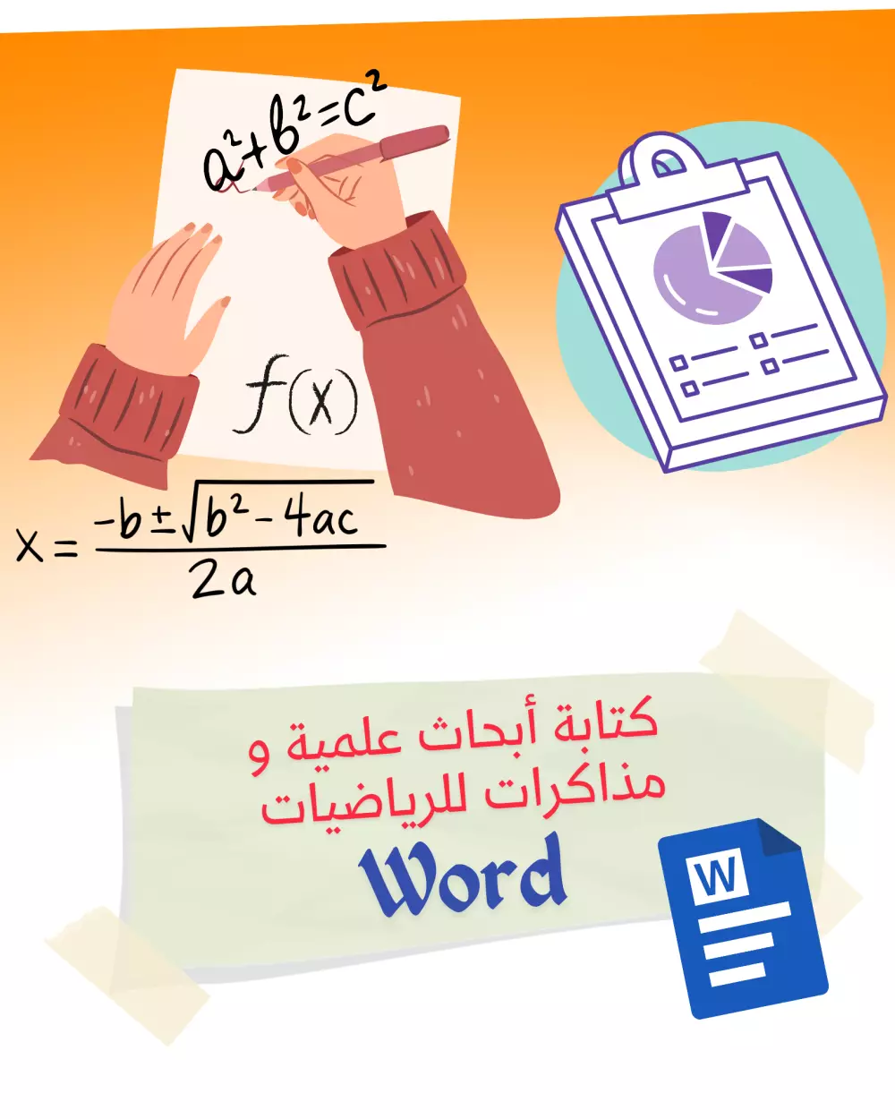 كتابة ابحاث علمية word و إدخال المعادلات و كتابة أوراق العمل