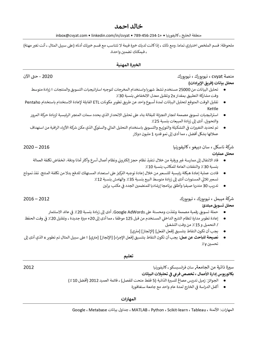 انشاء سيرة ذاتية بنظام ATS