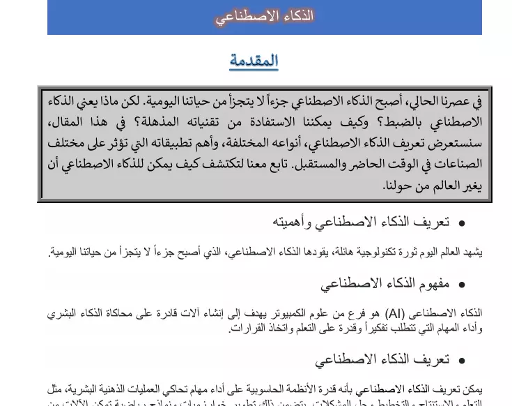تفريغ نصوص وملفات Pdf والصور إلى word وتنسيقها