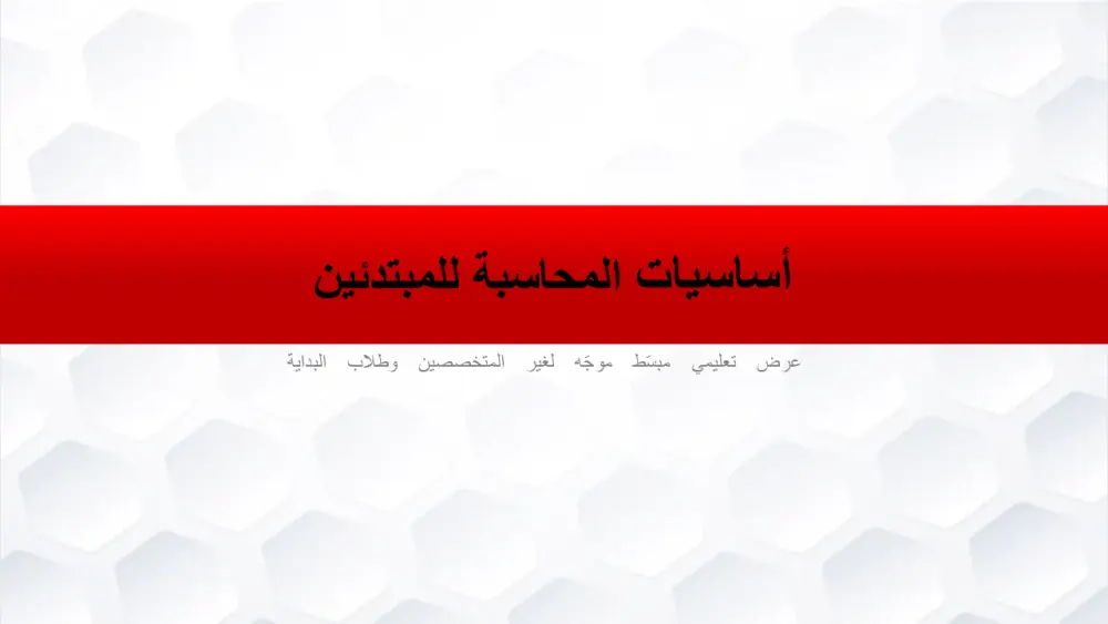 تصميم شرائح بوربوينت إبداعية مع حركات وانتقالات مميزة