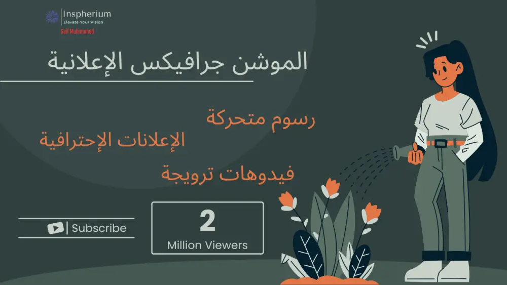 رسوم متحركة احترافية للتسويق و الإعلانات