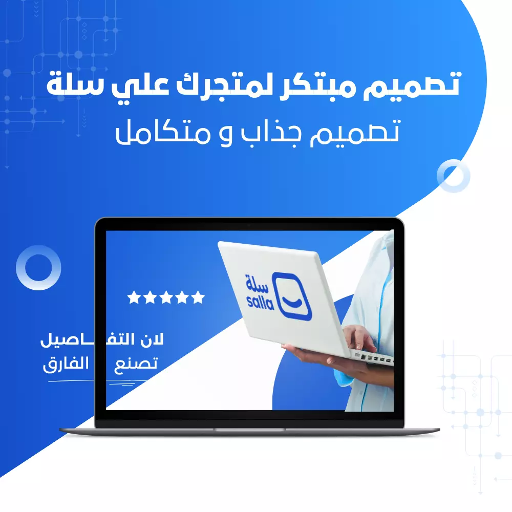 تصميم هوية بصرية احترافية متكاملة علي منصة سلة