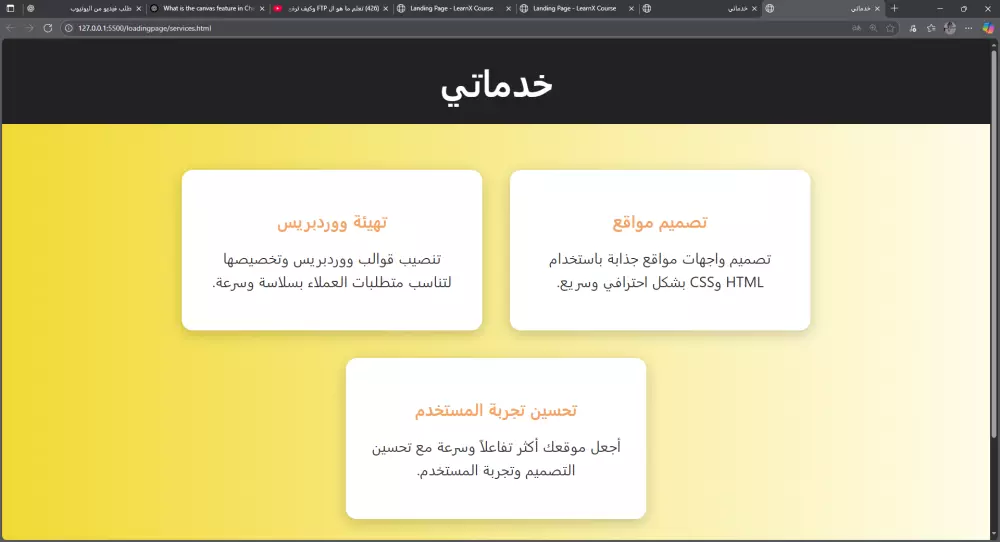 تصميم صفحات هبوط