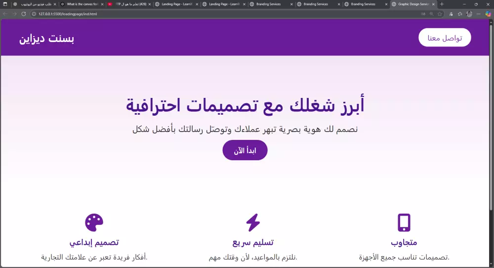 تصميم صفحات هبوط