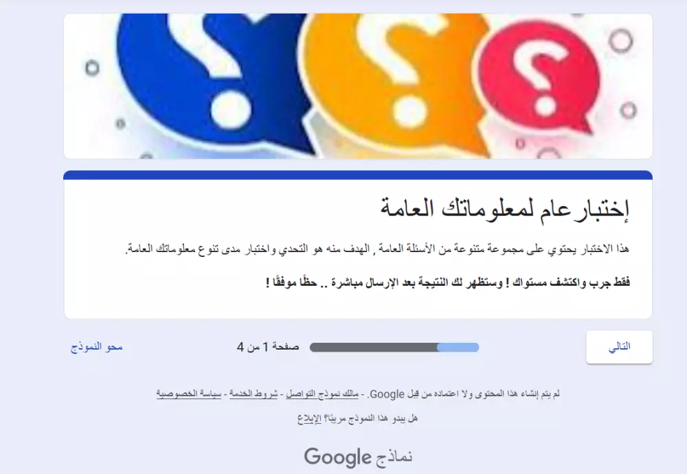 تصميم إستبيانات ونماذج إختبارات إحترافية بإستخدام Google Forms