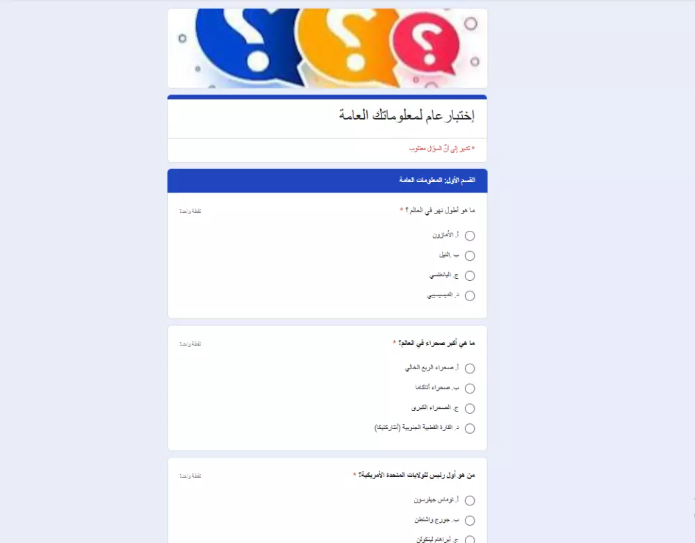 تصميم إستبيانات ونماذج إختبارات إحترافية بإستخدام Google Forms