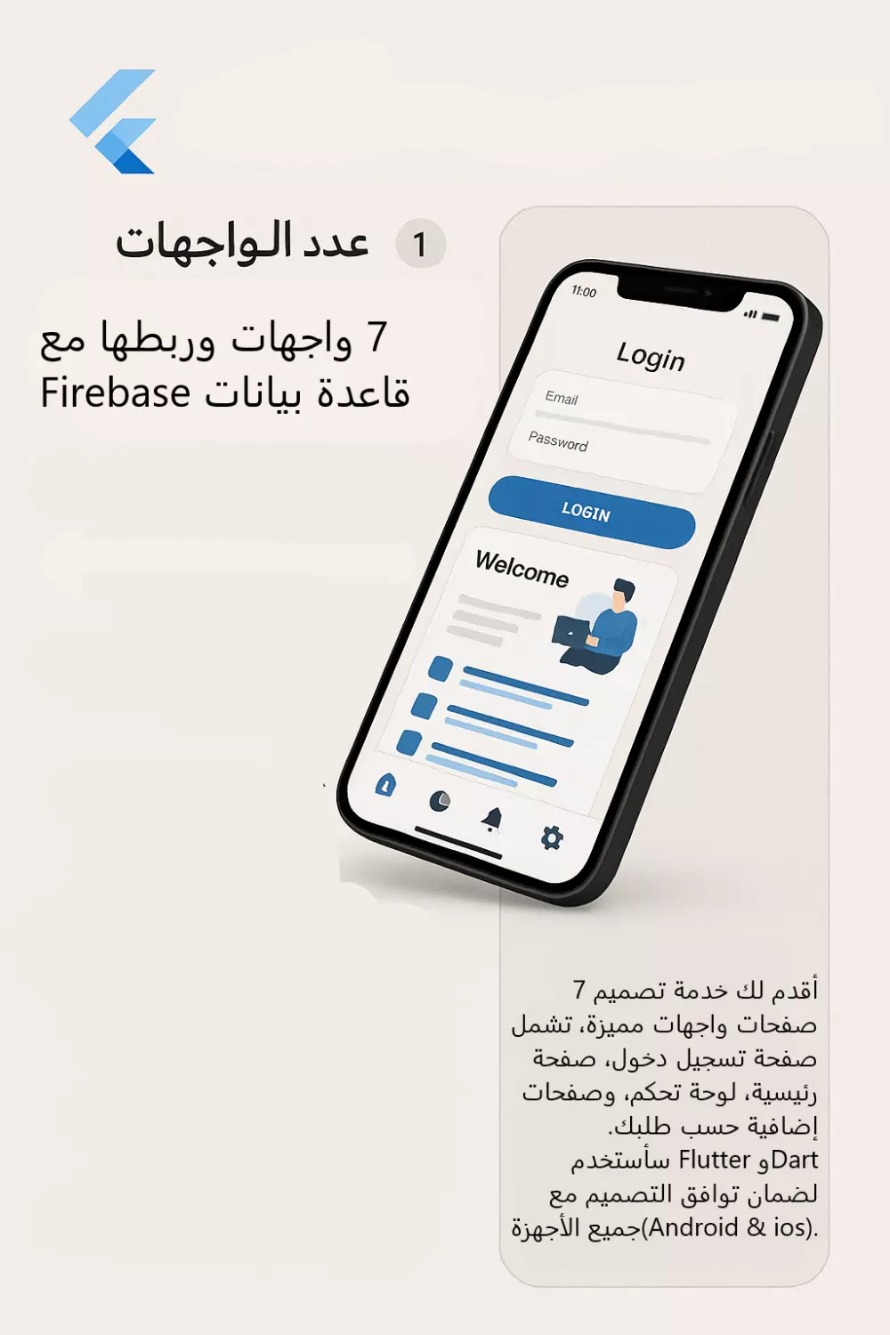 تصميم واجهات تطبيقات احترافية باستخدام Flutter (7 صفحات)