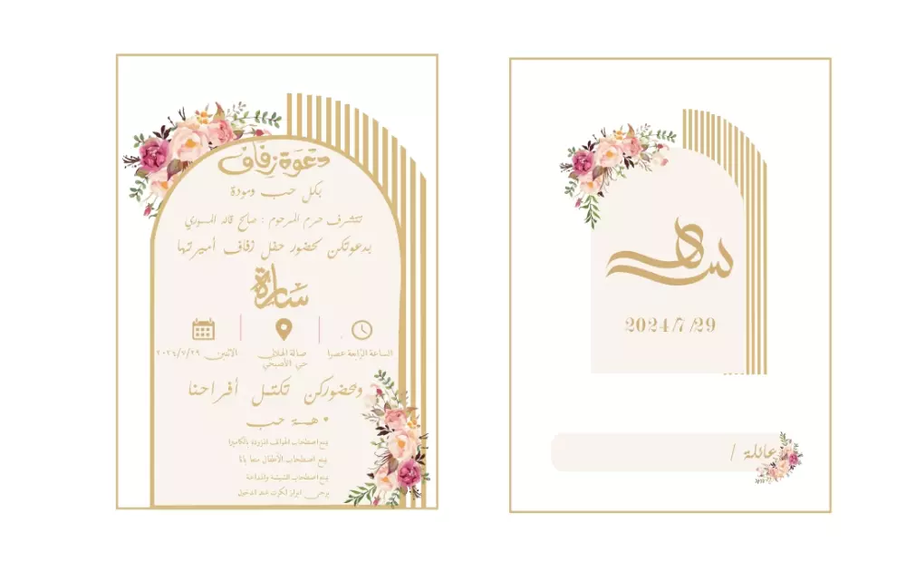 تصاميم دعوات زفاف