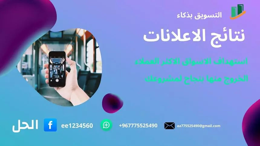اطلاق حملاة اعلانية فيسبوك + انستجرام - من صفحتي او صفحة العميل . لمدة اسبوع مقابل 100$ واسبوعين مقابل 150$